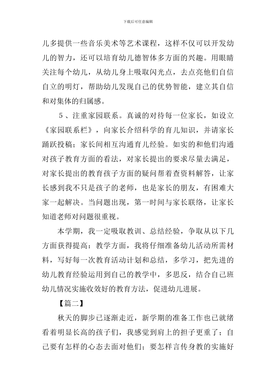 中班幼师个人工作计划怎么写_第2页