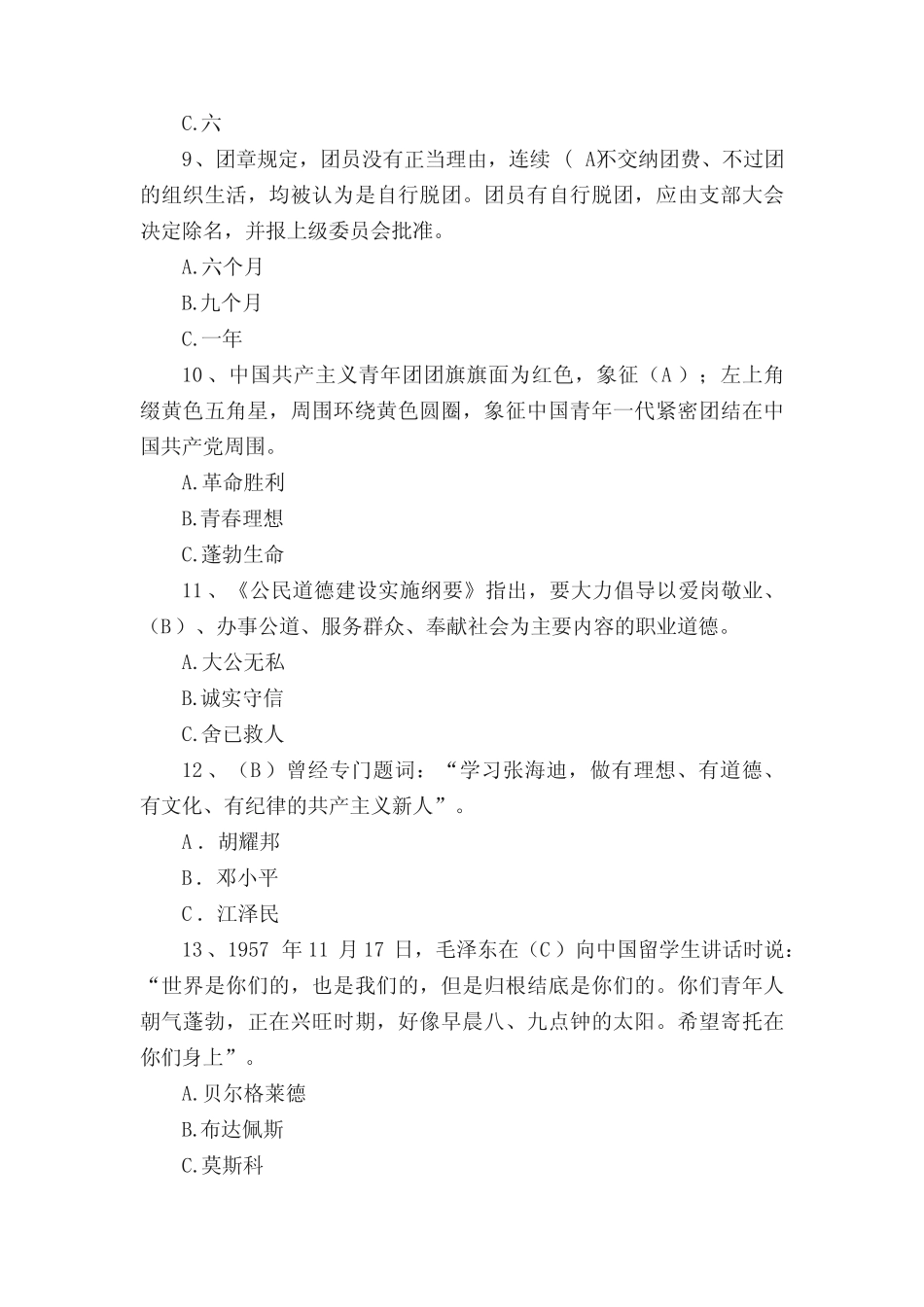 团知识竞赛题库 _第2页