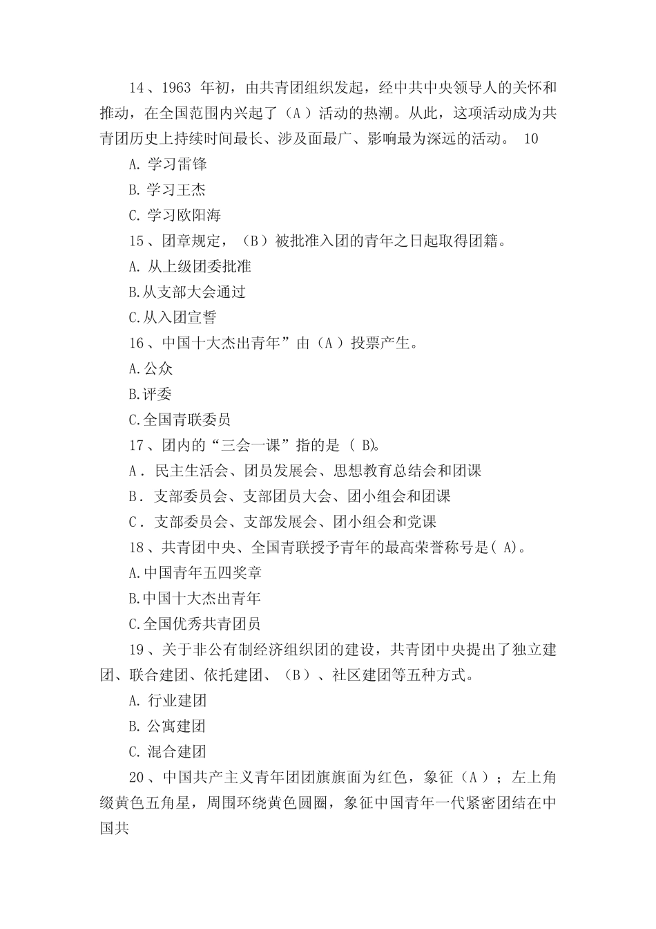 团知识竞赛题库 _第3页