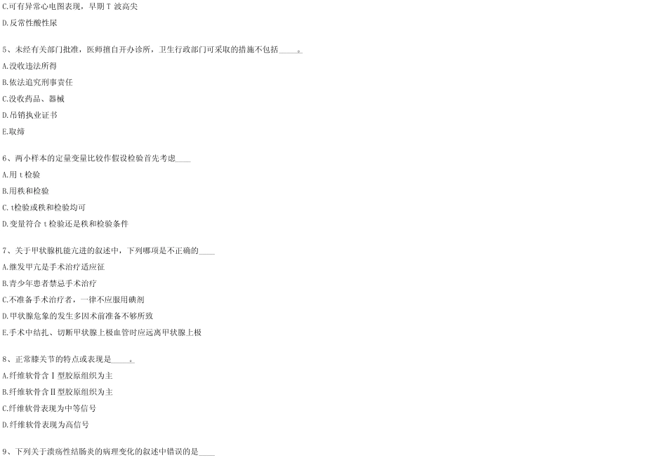 2024年哈尔滨市道里区妇产医院护士招聘历年考试典型题及考点研判带答案_第2页