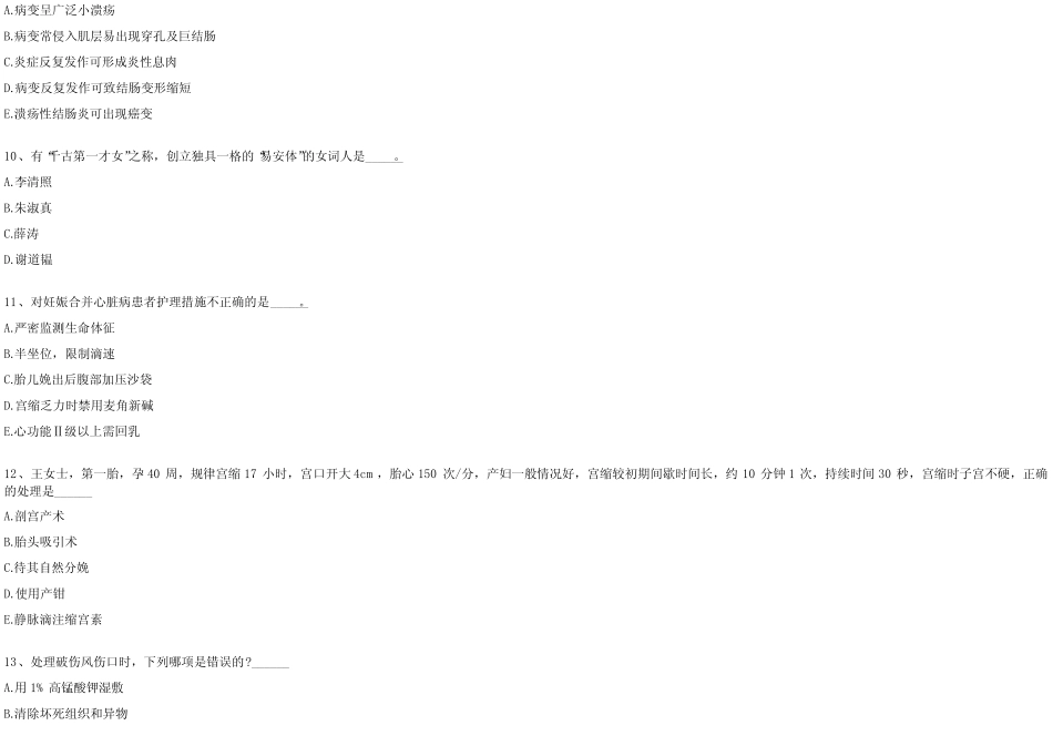 2024年哈尔滨市道里区妇产医院护士招聘历年考试典型题及考点研判带答案_第3页