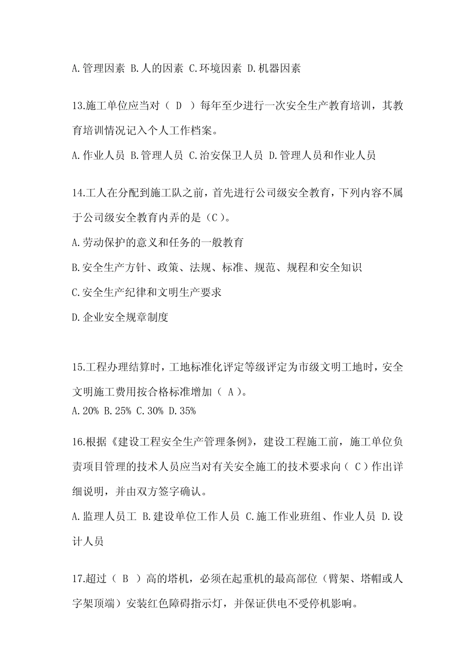 2024年建筑安全员《A证》考试题库 _第3页