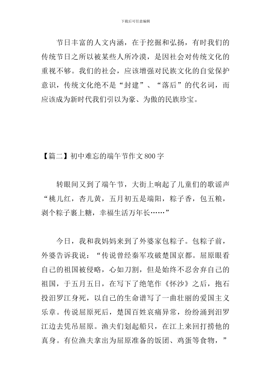 初中难忘的端午节作文800字_第3页