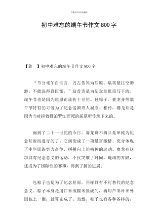 初中难忘的端午节作文800字