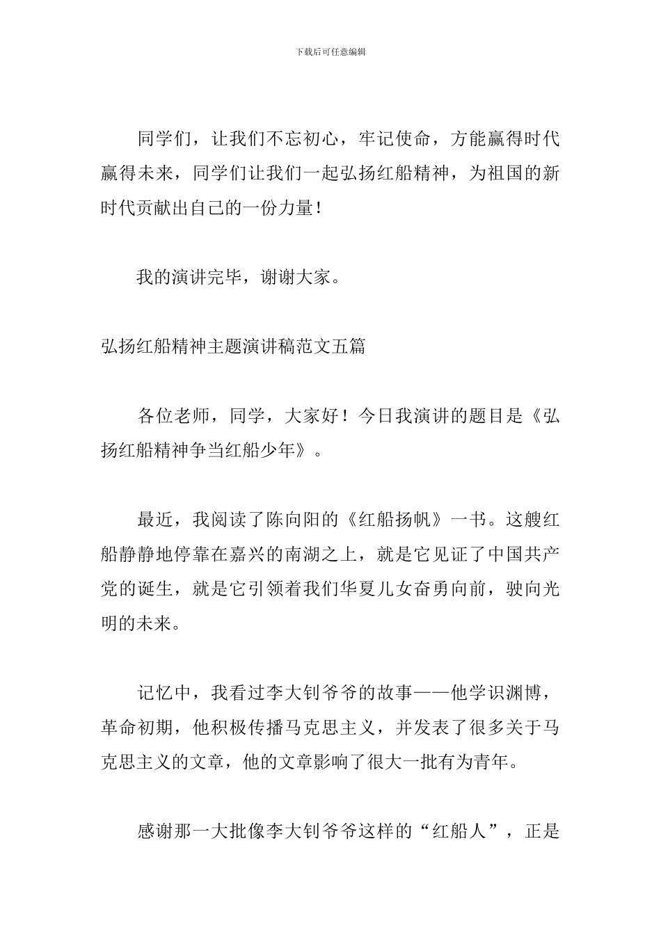 弘扬红船精神主题演讲稿范文五篇_第3页