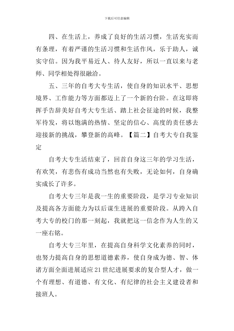 自考大专自我鉴定_第2页