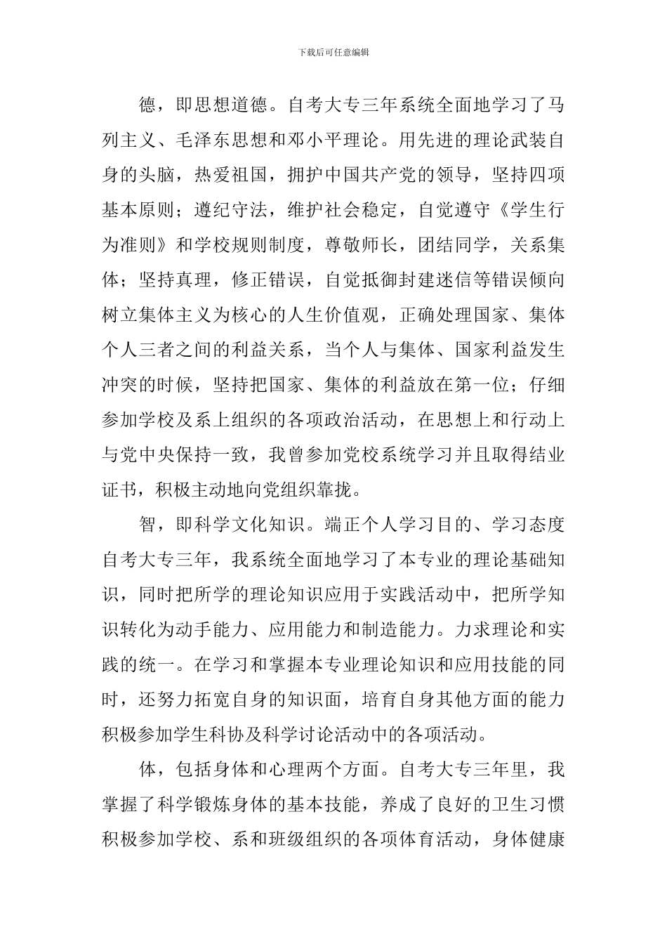 自考大专自我鉴定_第3页