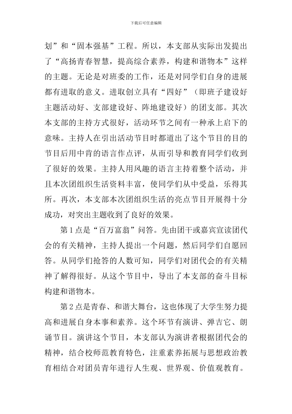 团组织生活心得体会_第2页