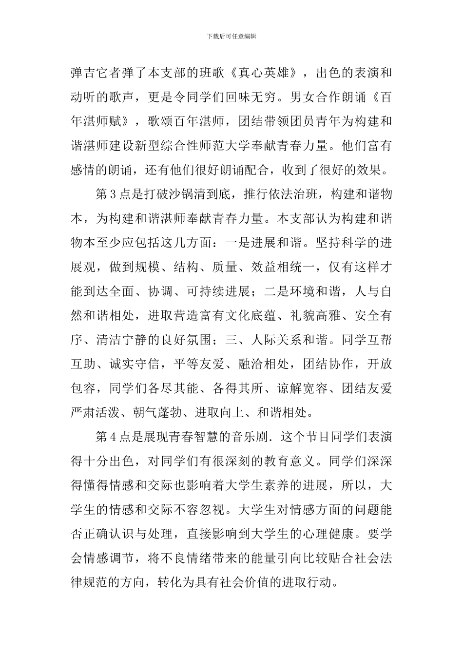 团组织生活心得体会_第3页