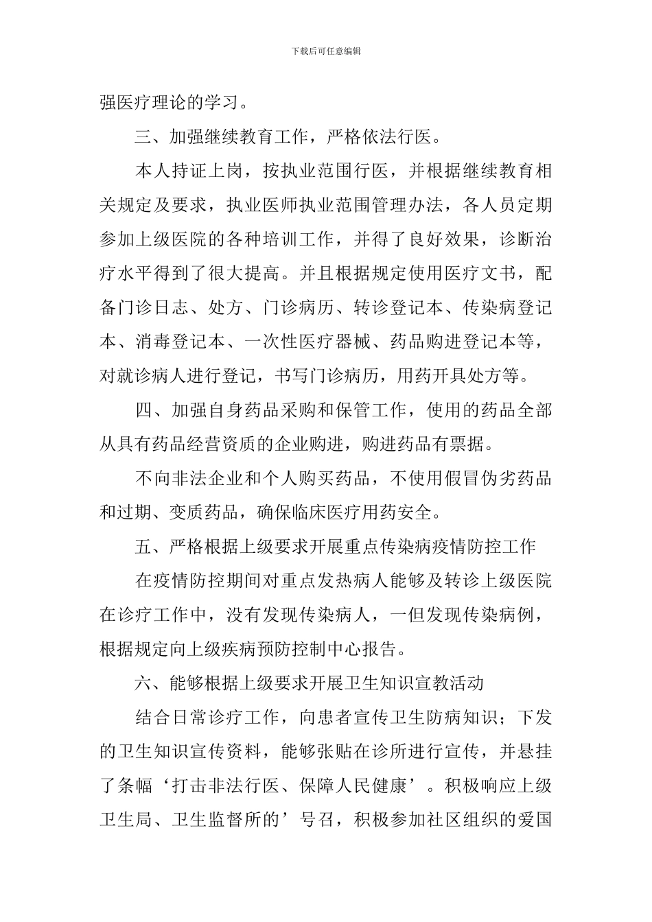 诊所的年度工作总结范文_第2页