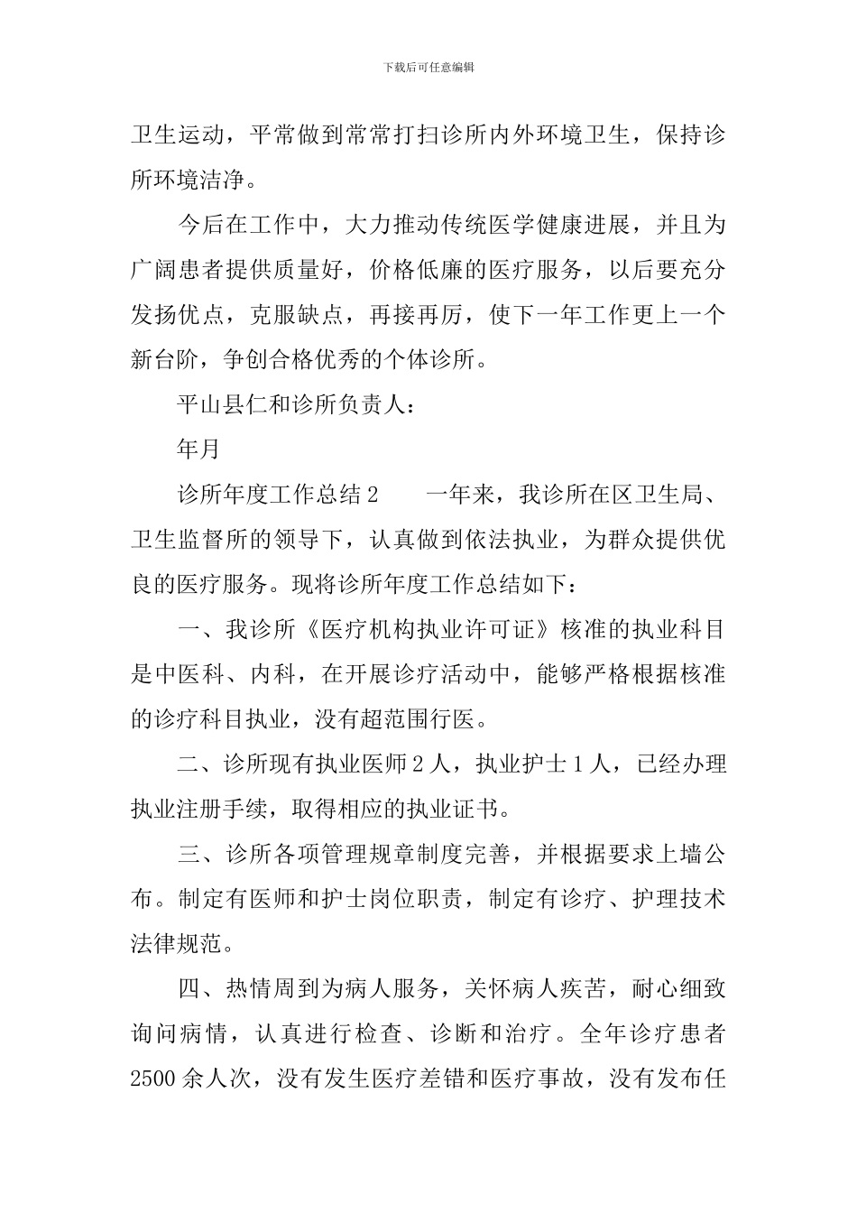 诊所的年度工作总结范文_第3页