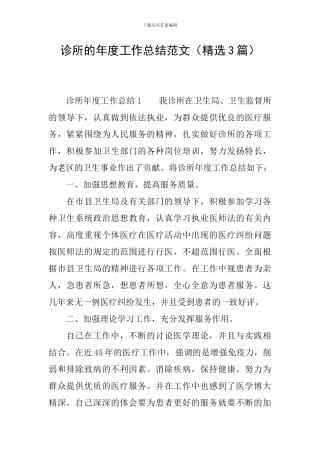 诊所的年度工作总结范文