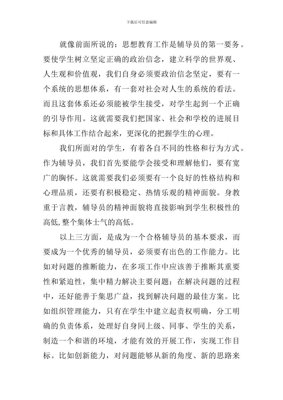 年级辅导员个人的述职报告范文_第2页