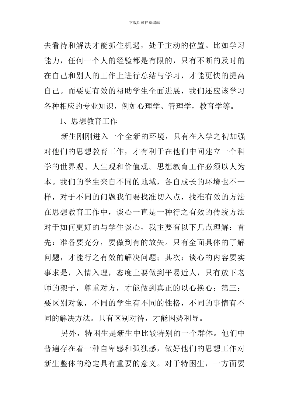 年级辅导员个人的述职报告范文_第3页