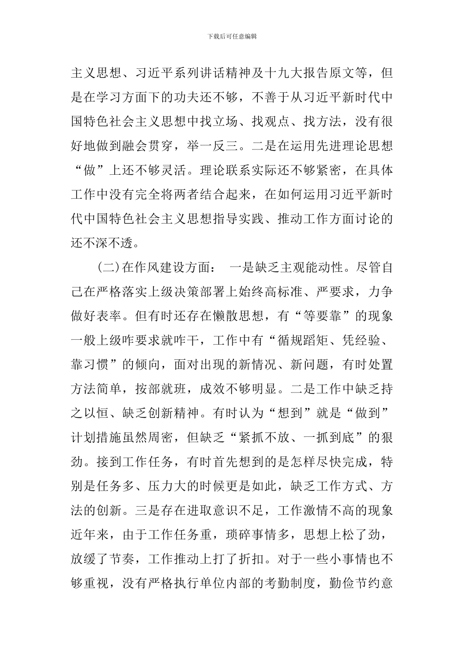 教育整顿自查报告：“坚持政治建警全面从严治警”_第2页