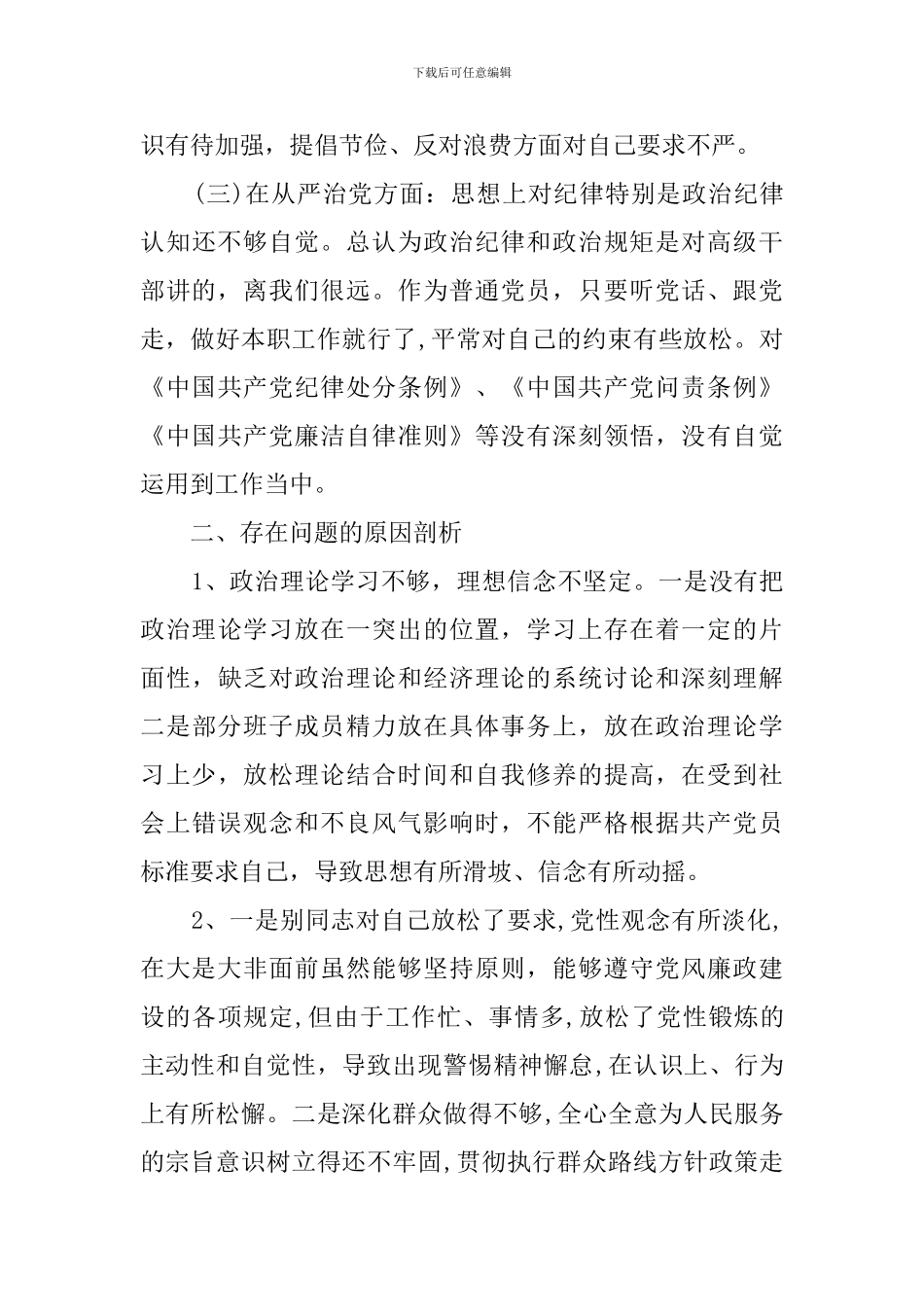 教育整顿自查报告：“坚持政治建警全面从严治警”_第3页