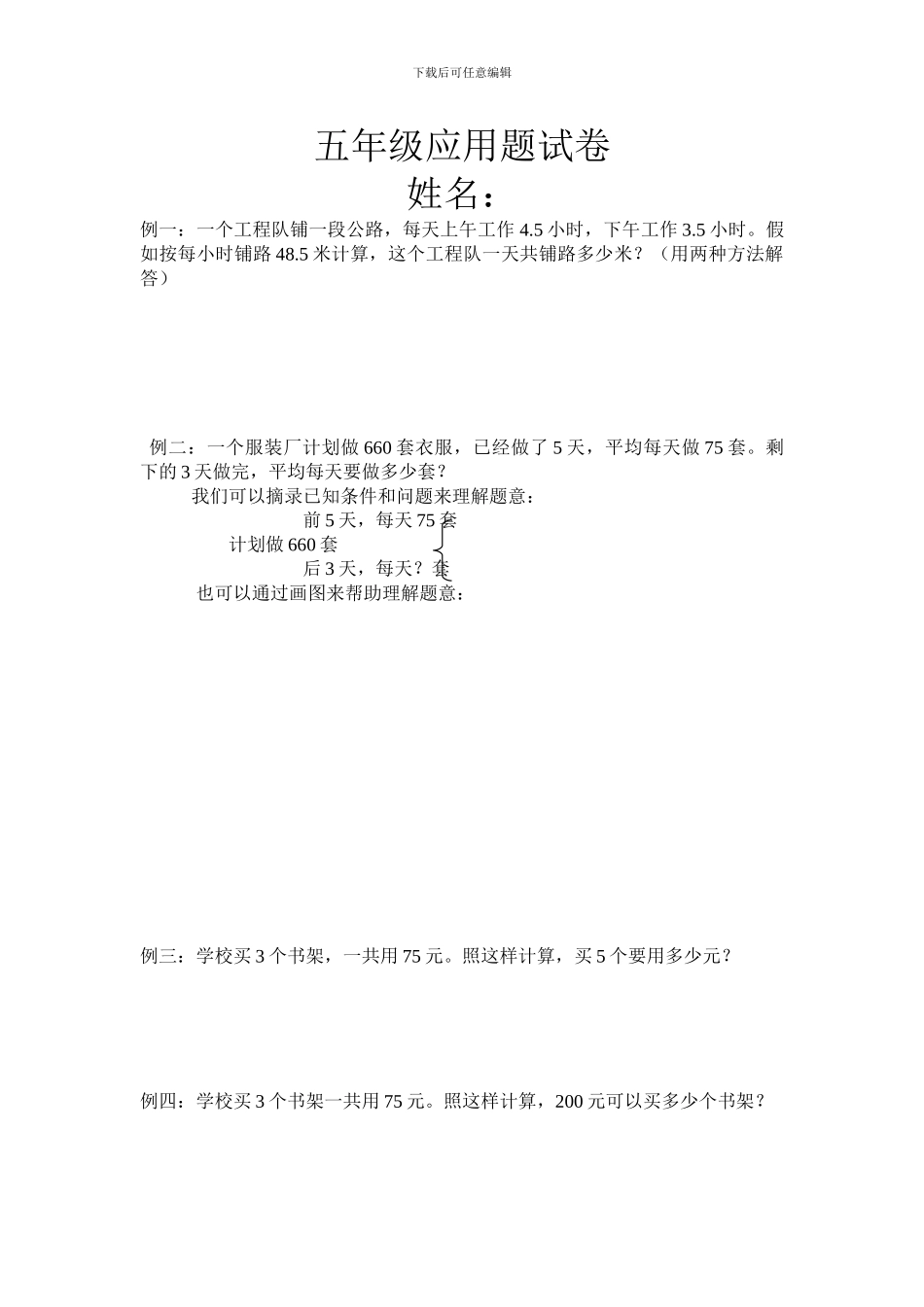 人教版小学数学五年级上册：应用题_第1页