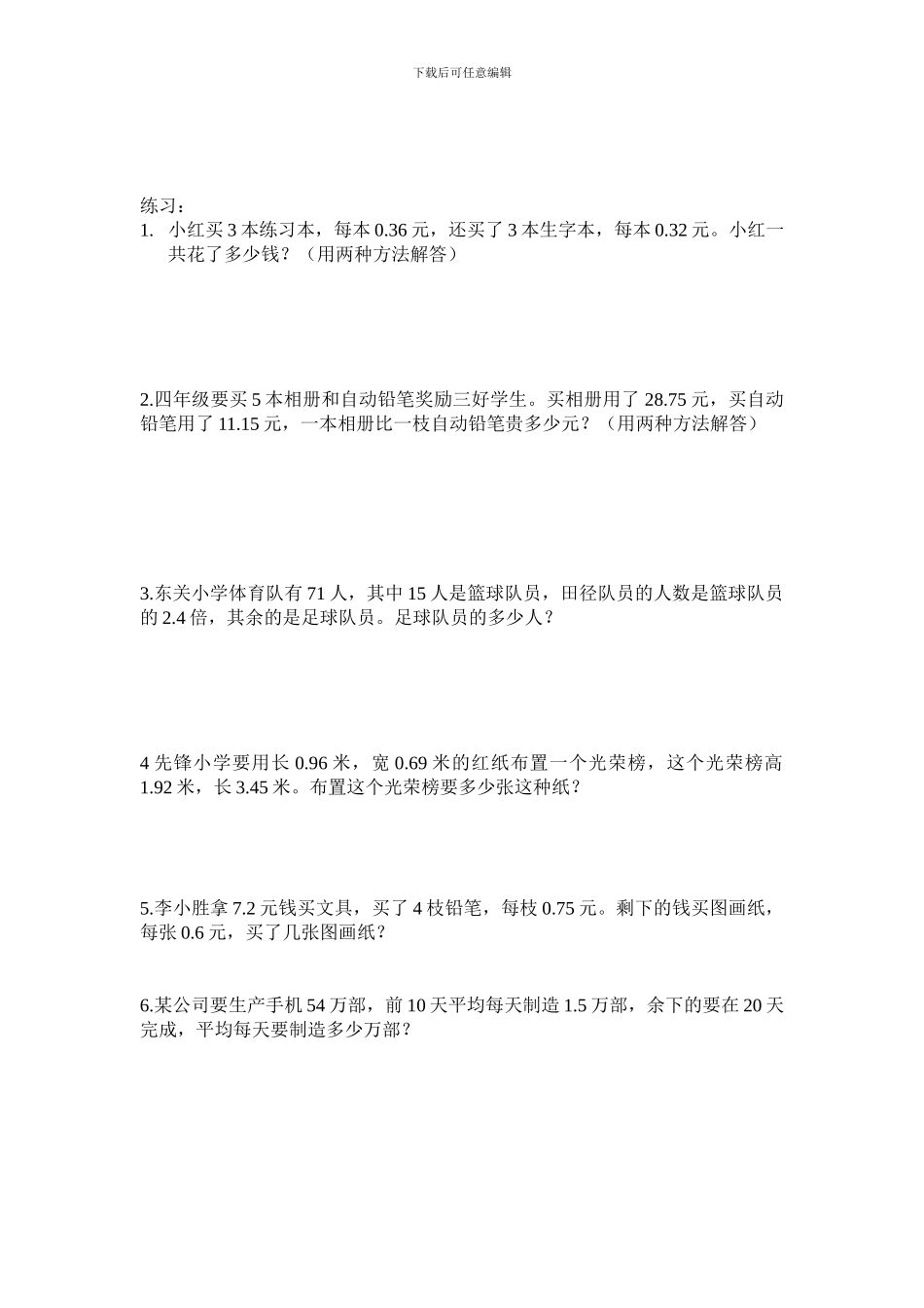 人教版小学数学五年级上册：应用题_第2页