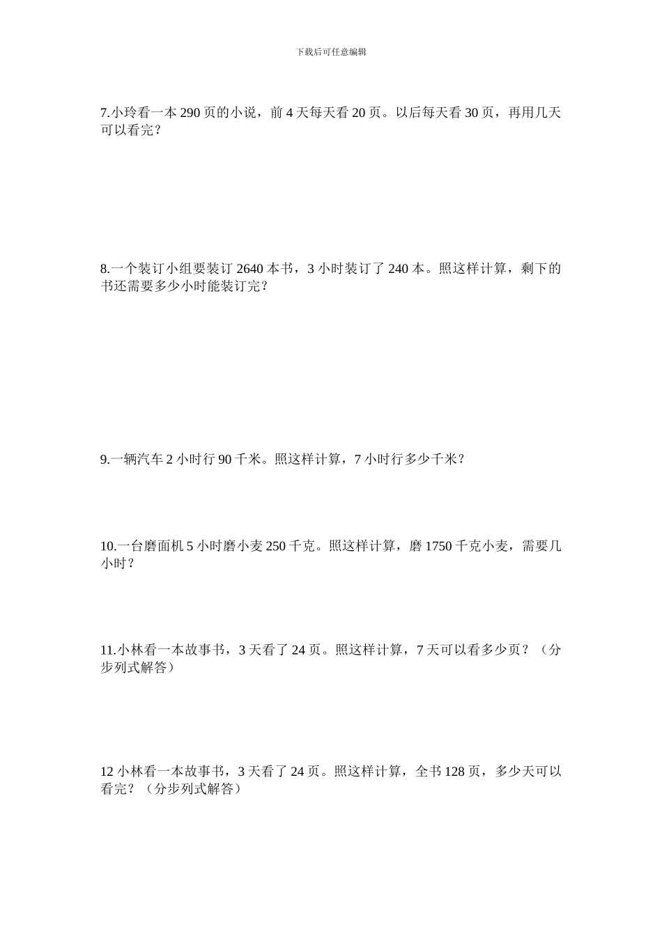 人教版小学数学五年级上册：应用题_第3页