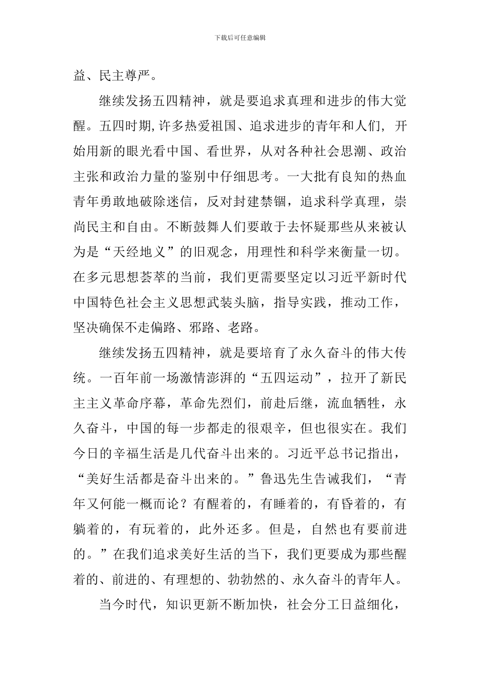 纪念五四运动100周年大会心得_第2页