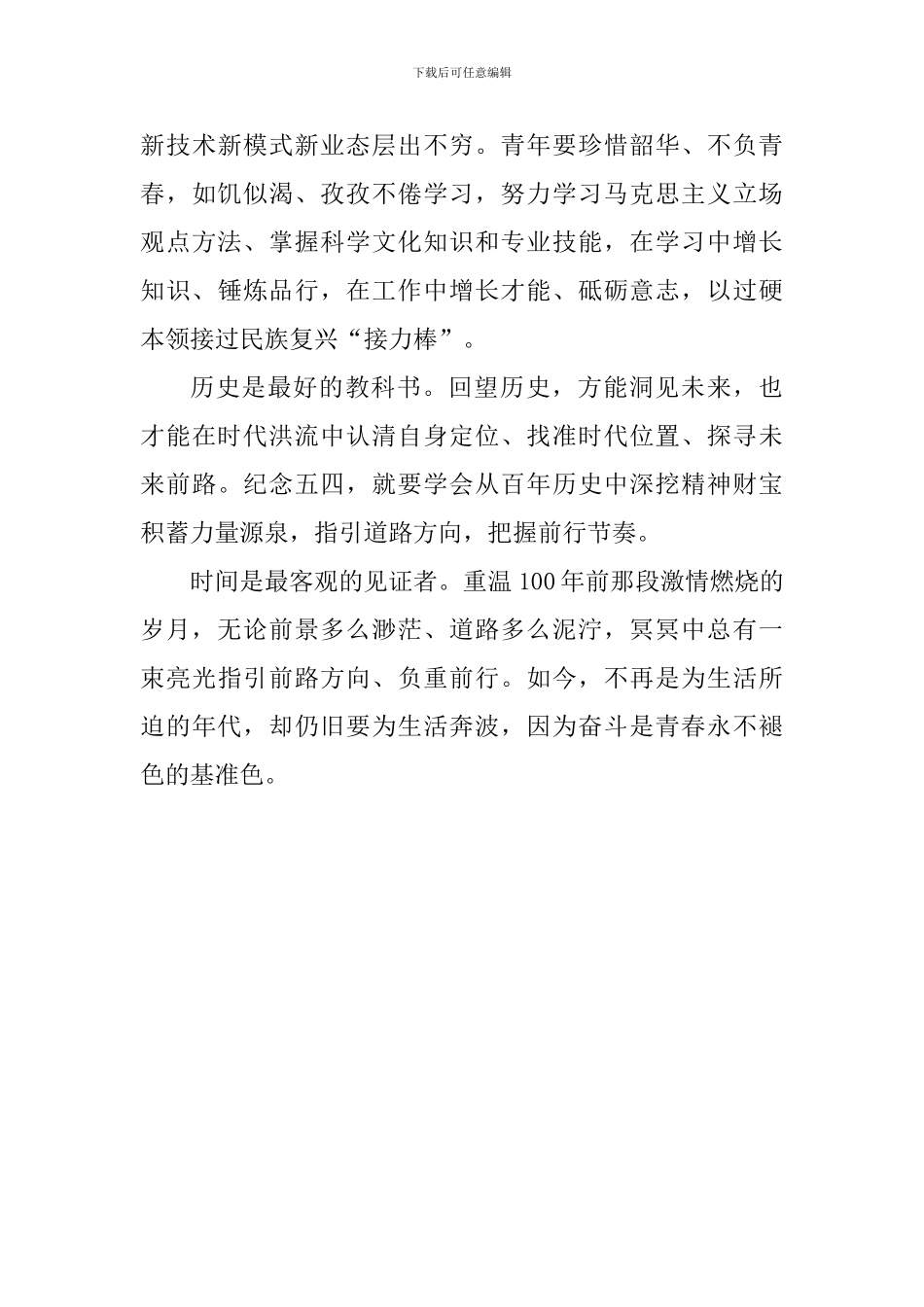 纪念五四运动100周年大会心得_第3页