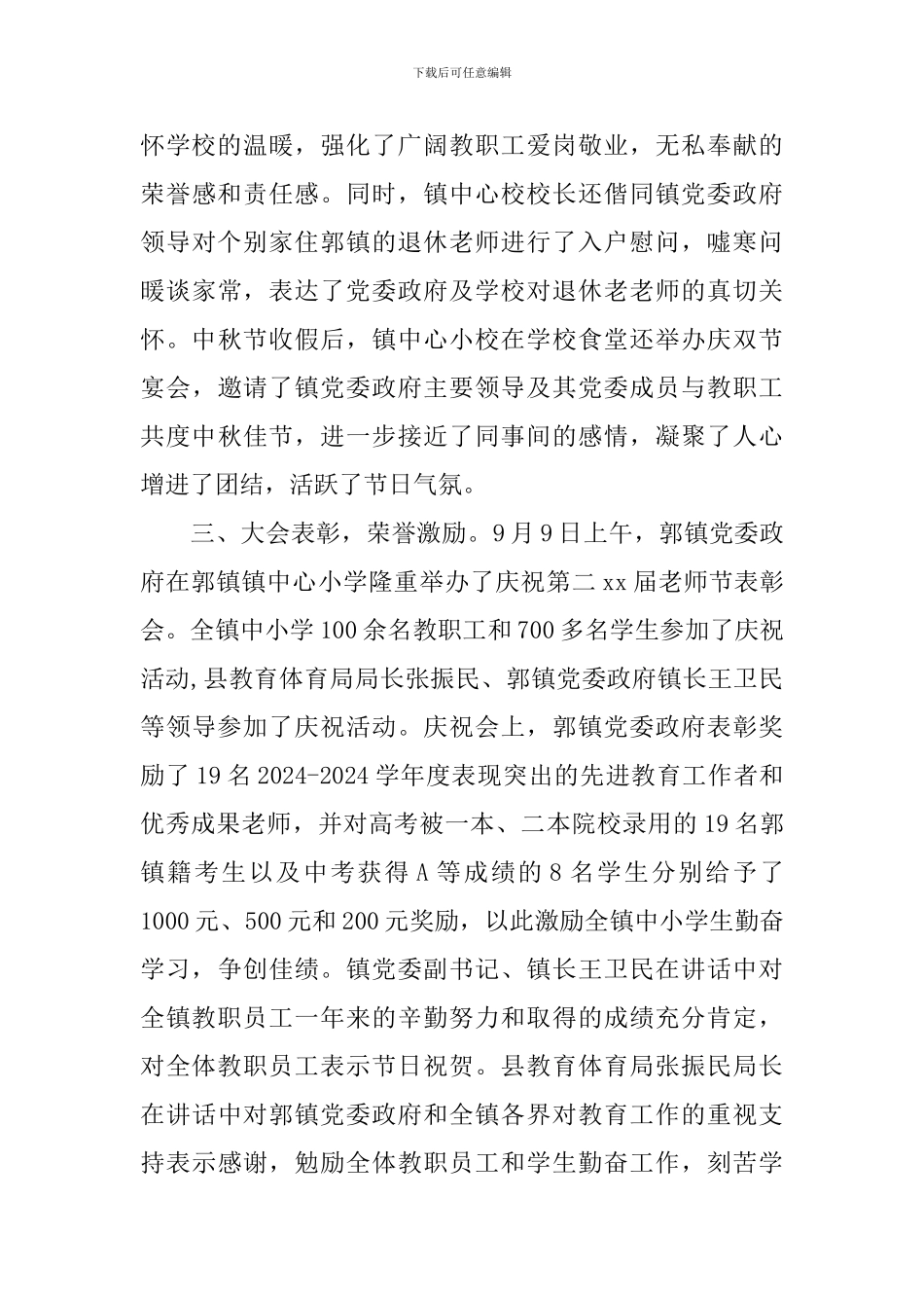 庆祝教师佳节的活动总结_第2页