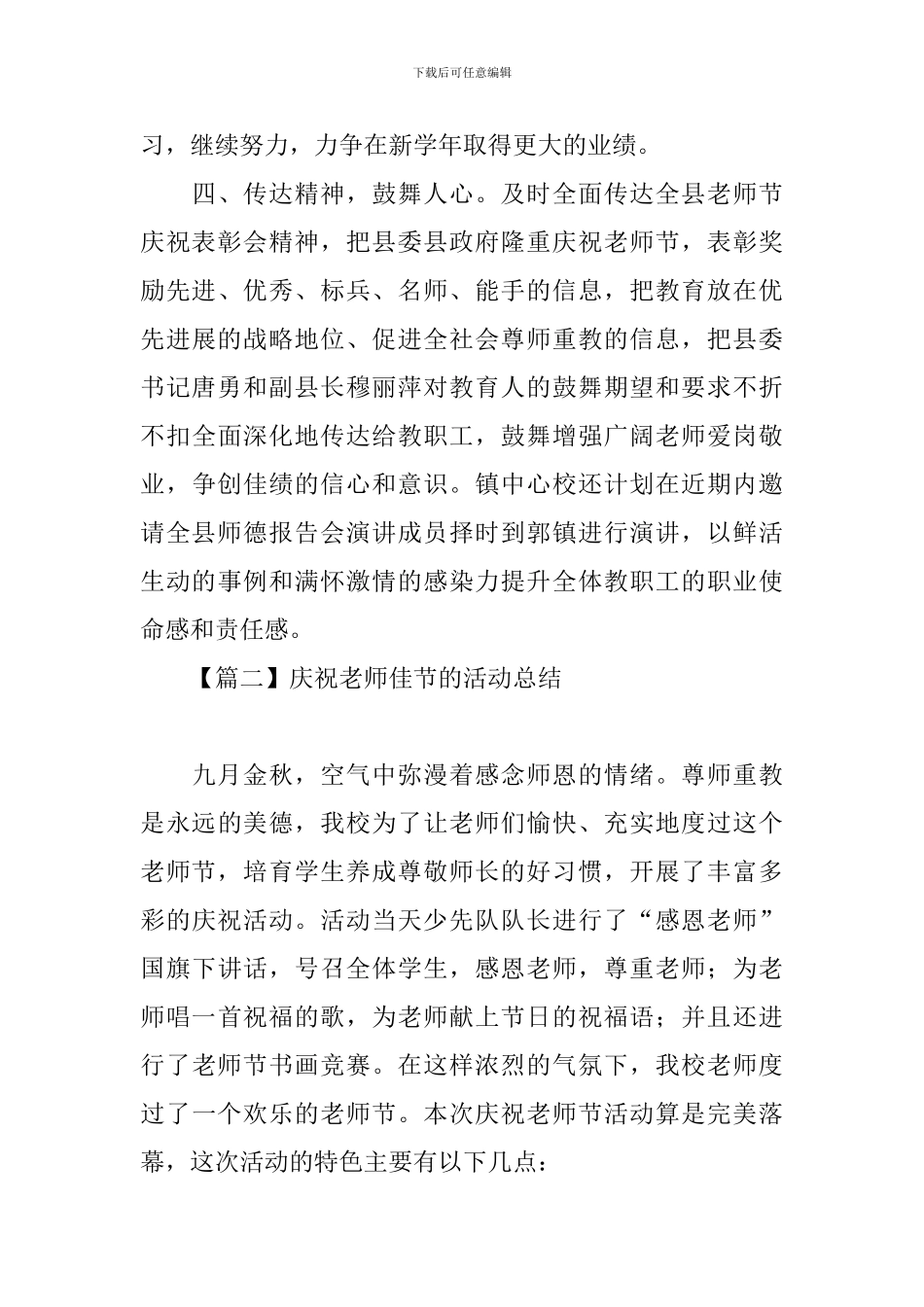 庆祝教师佳节的活动总结_第3页