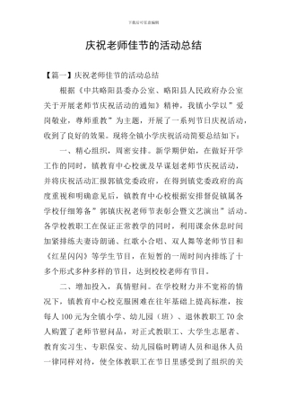 庆祝教师佳节的活动总结