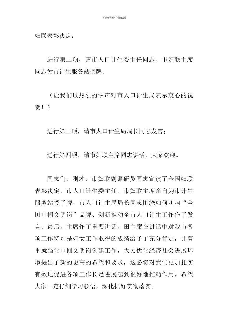 副市长在计生挂牌仪式讲话_第2页