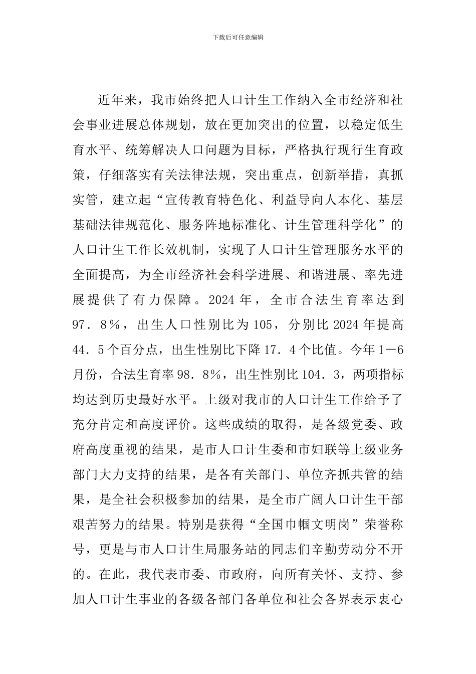 副市长在计生挂牌仪式讲话_第3页