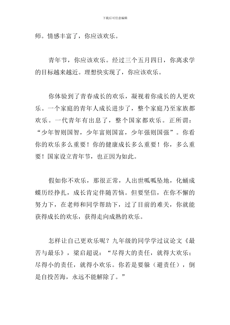 五四青年节经典演讲稿_第2页