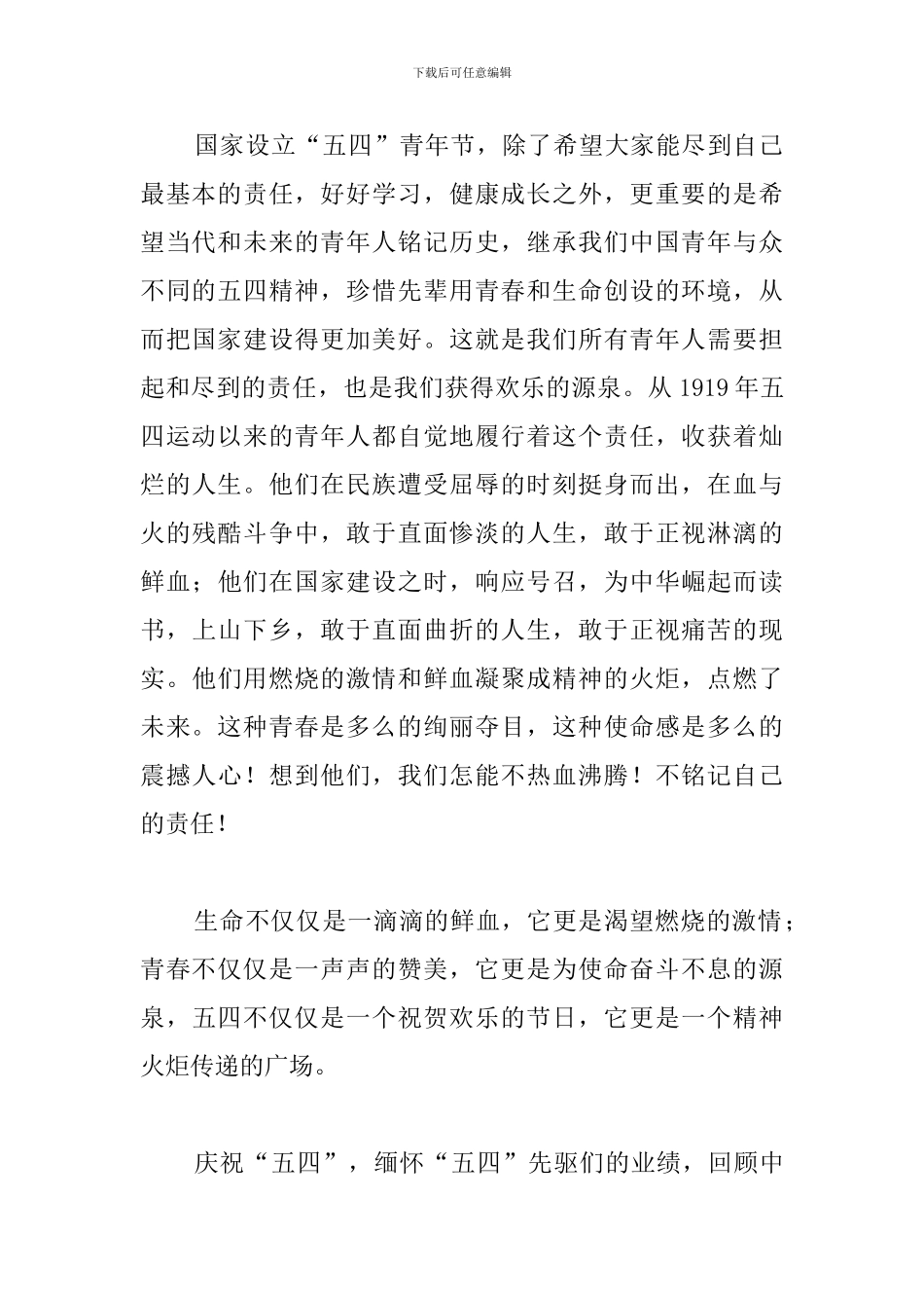 五四青年节经典演讲稿_第3页