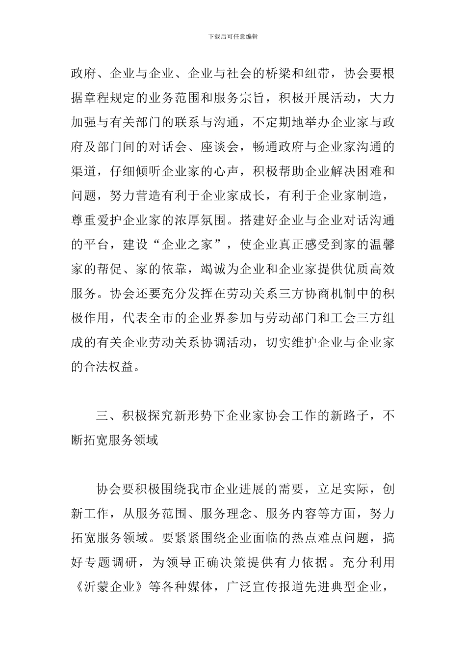 局长在企业家协会座谈会发言_第3页