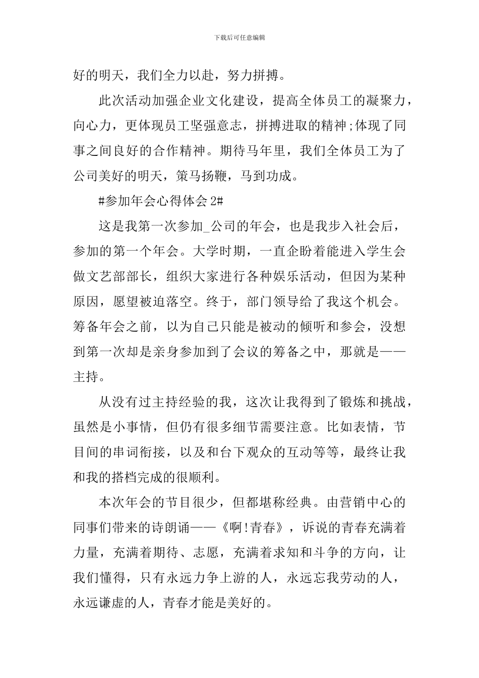 参加公司年会心得体会_第2页