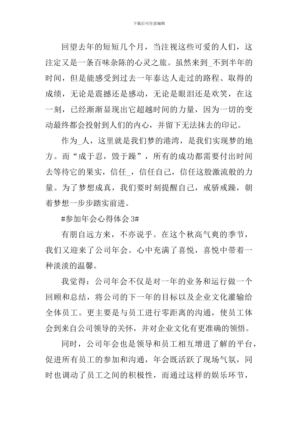 参加公司年会心得体会_第3页