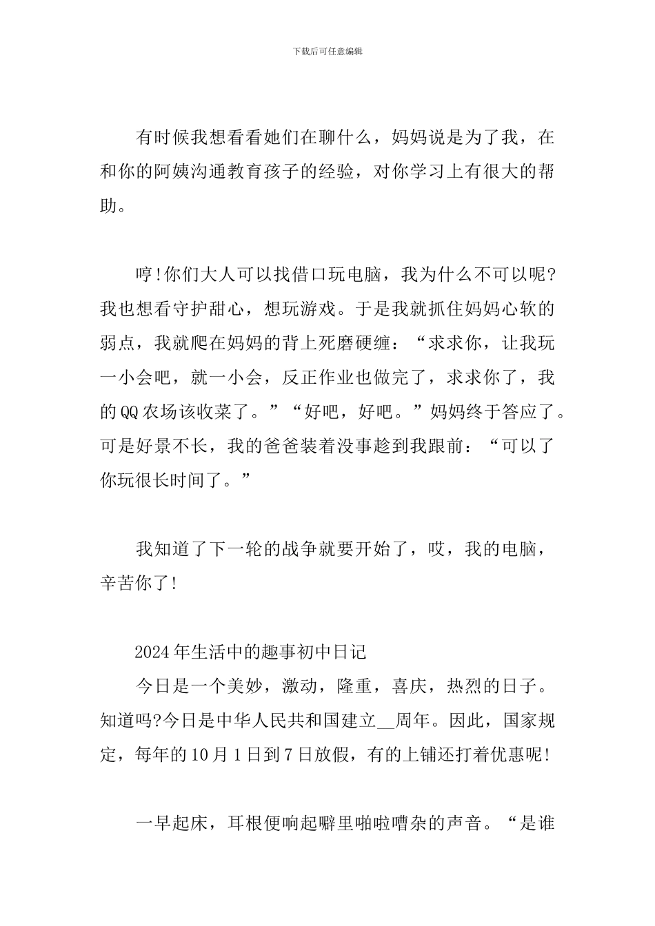2024年生活中的趣事初中日记_第2页