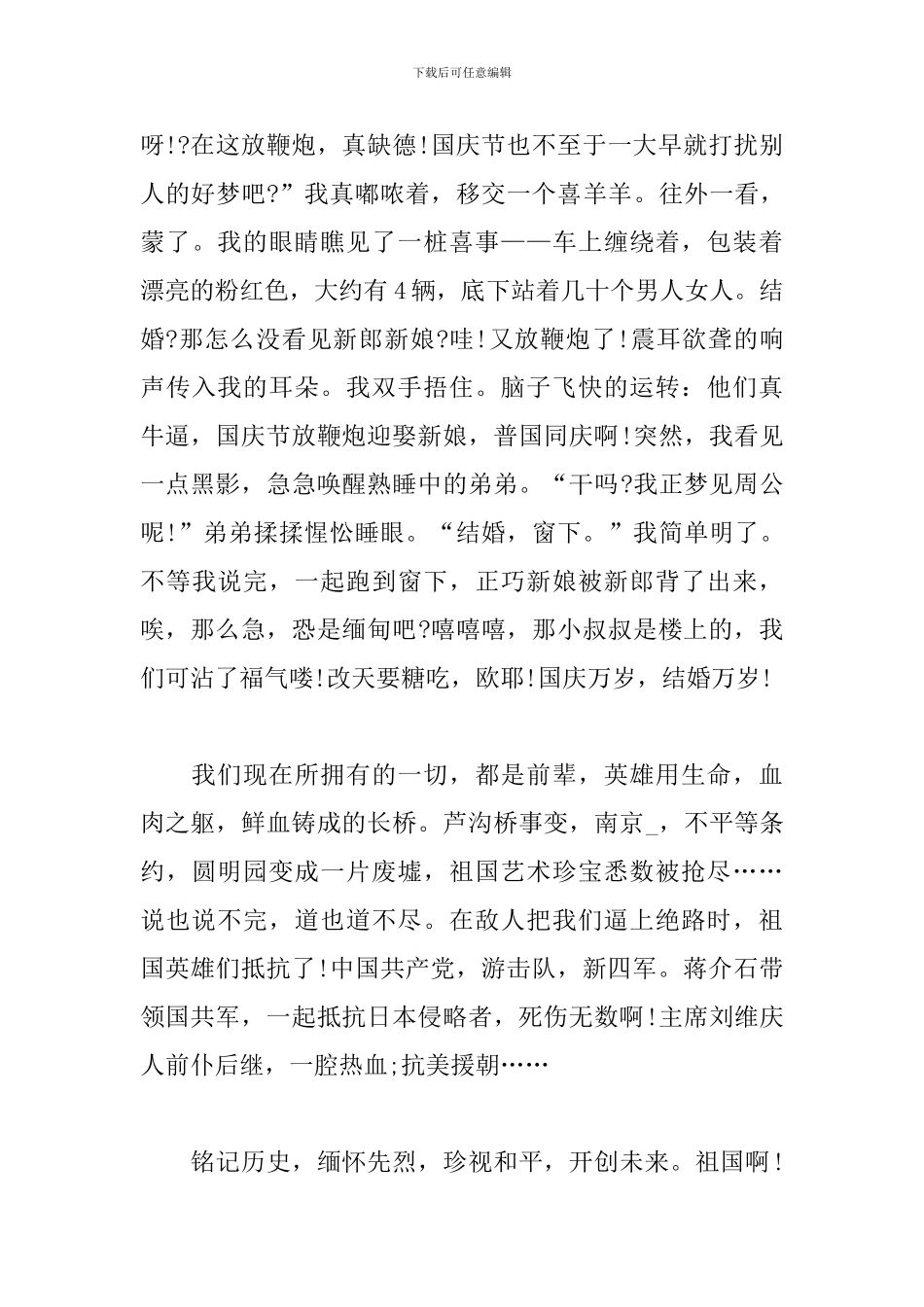 2024年生活中的趣事初中日记_第3页