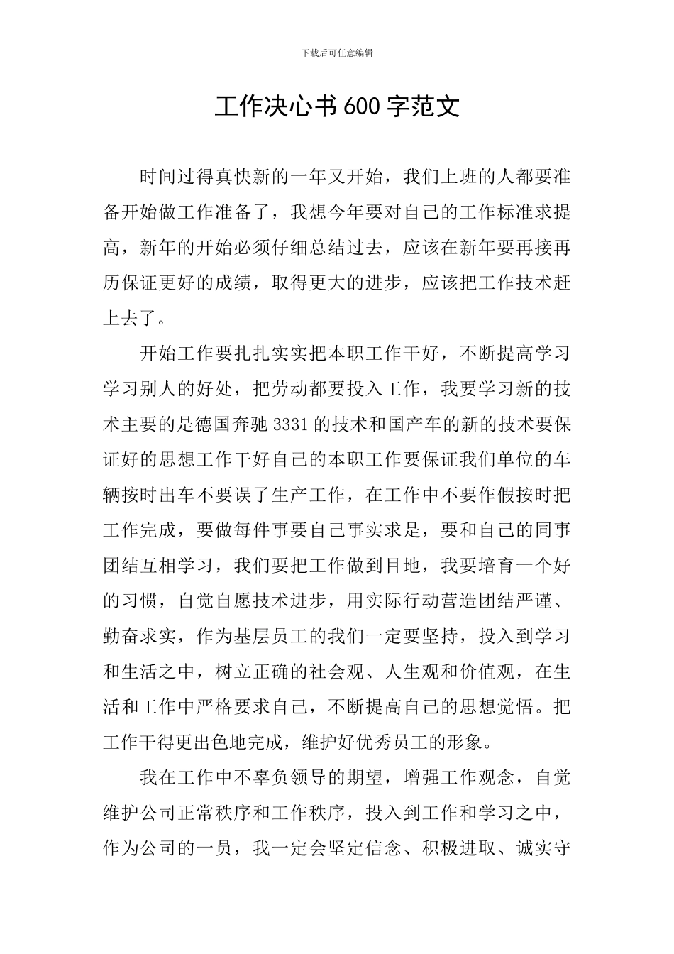 工作决心书600字范文_第1页