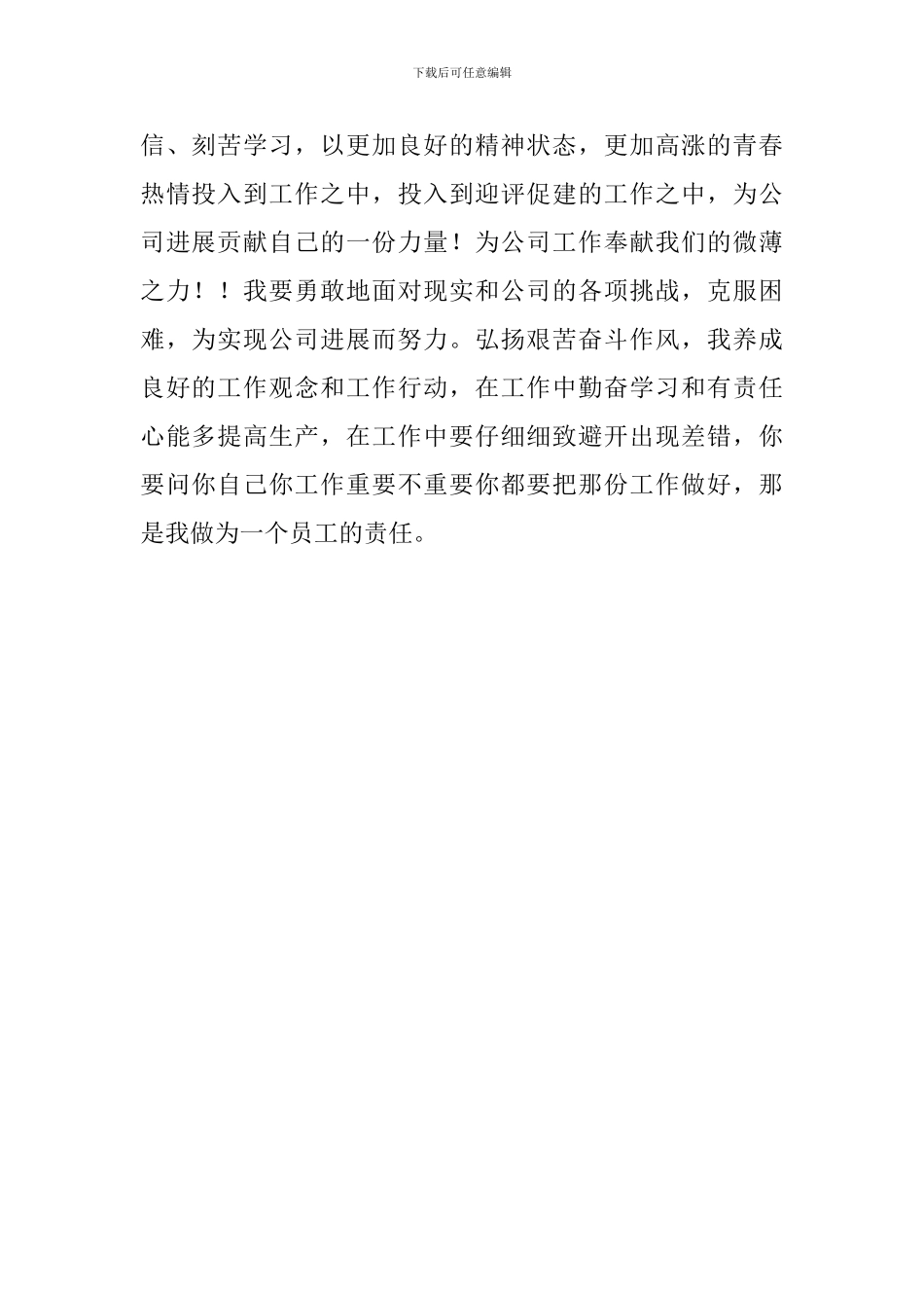 工作决心书600字范文_第2页