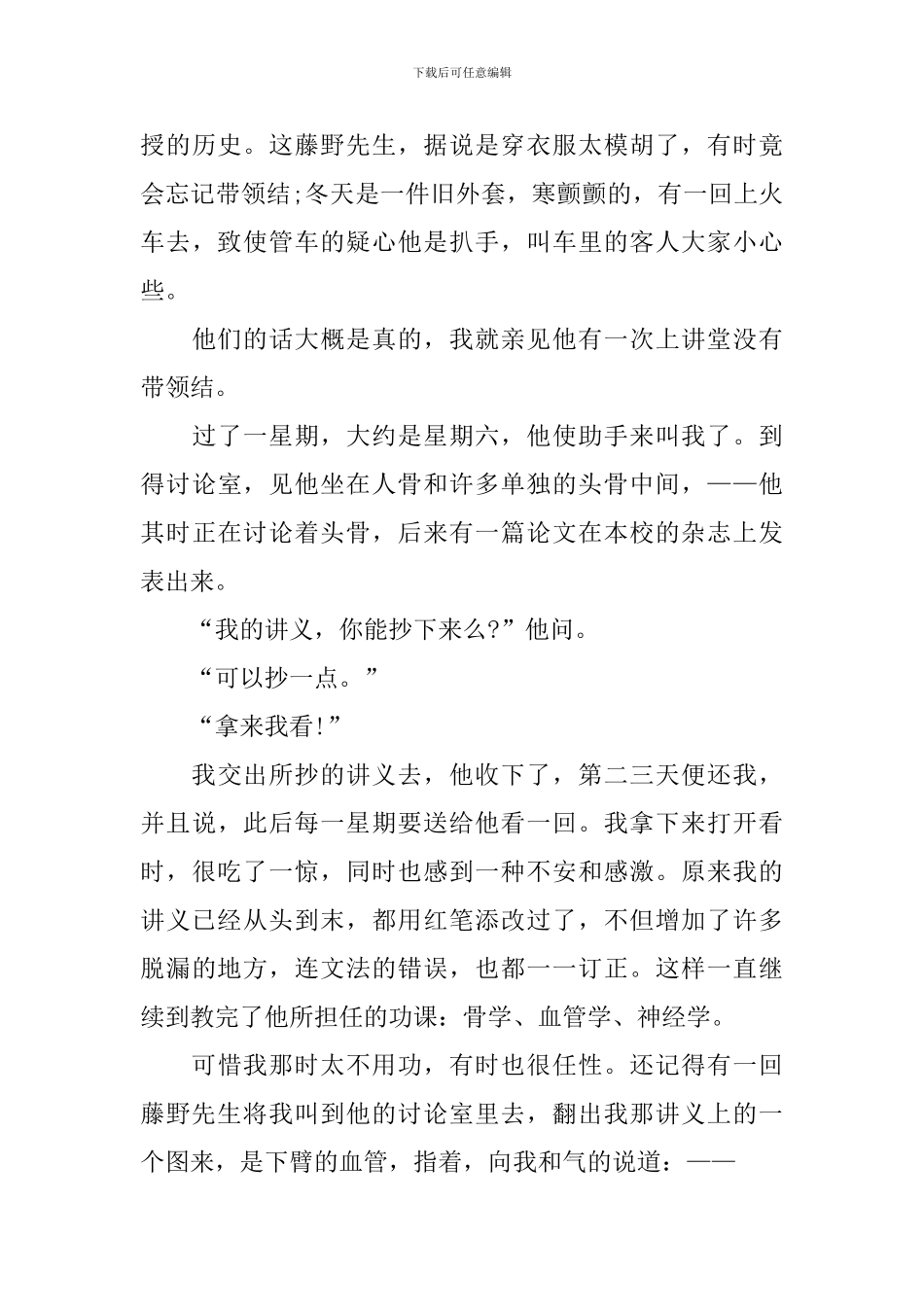 人教版初二下册《藤野先生》语文教案_第3页