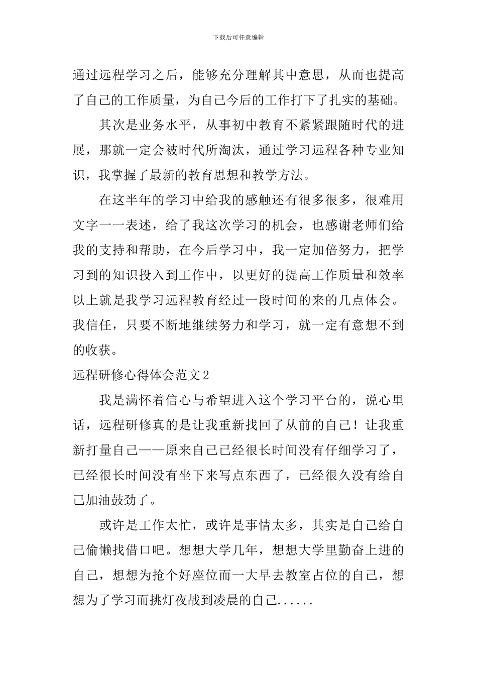 远程研修心得体会范文_第3页
