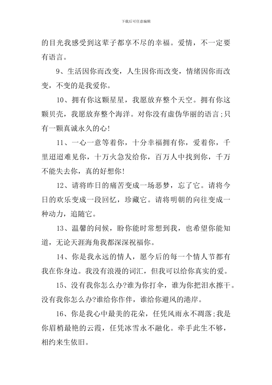 结婚8周年纪念日朋友圈祝福语_第2页