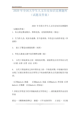 2020年全国大学生人文历史知识竞赛题库(试题及答案) 
