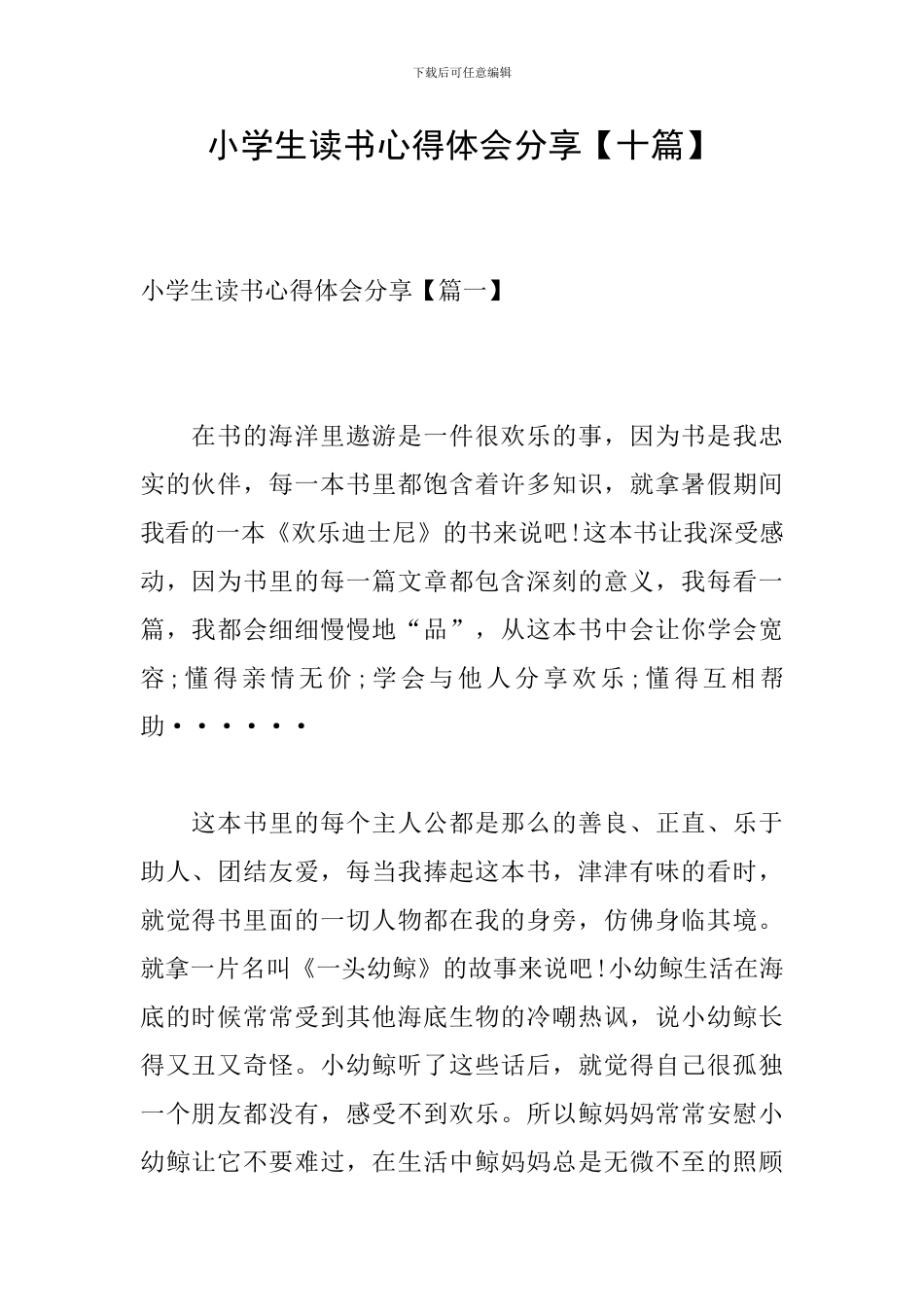 小学生读书心得体会分享_第1页