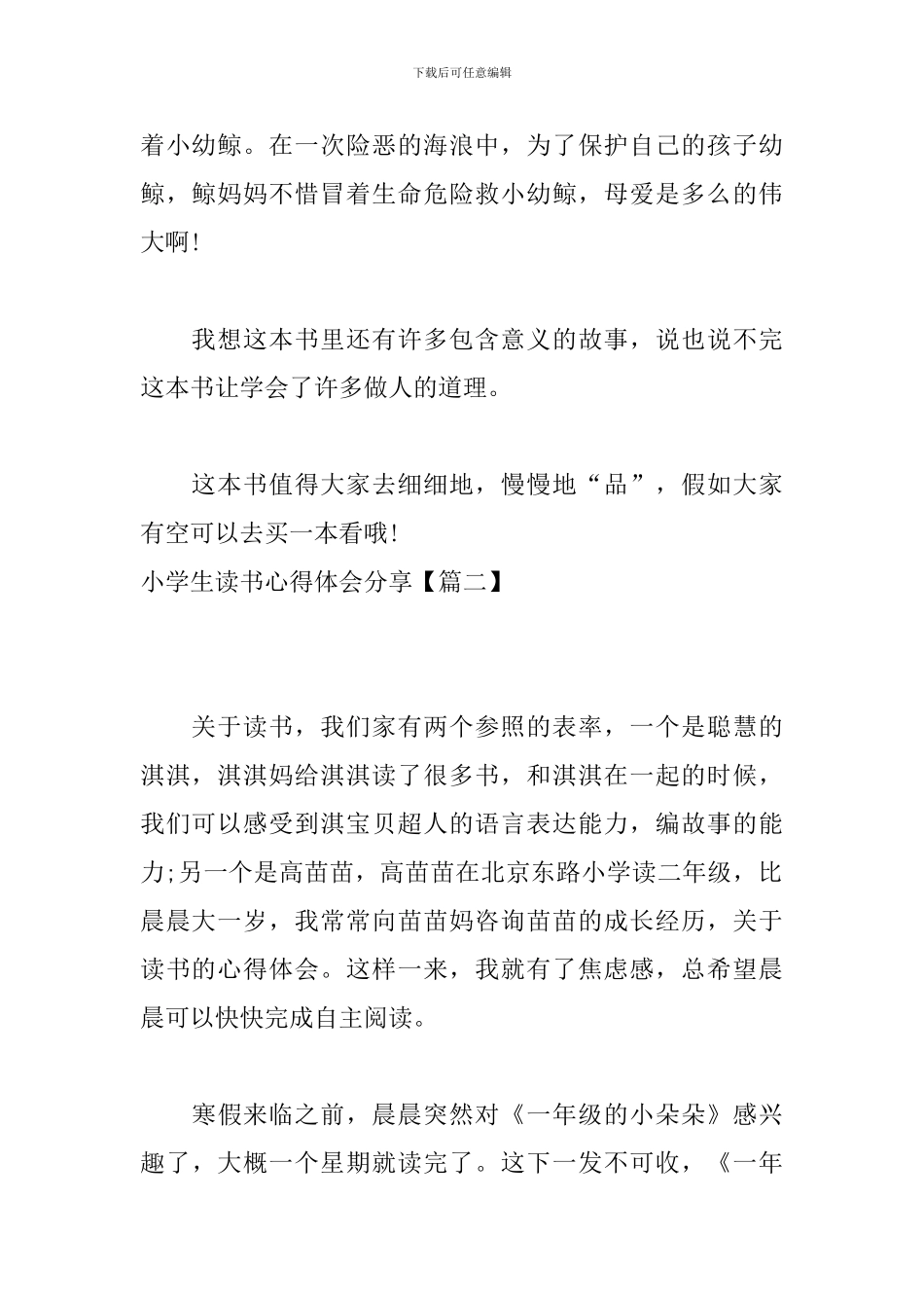 小学生读书心得体会分享_第2页