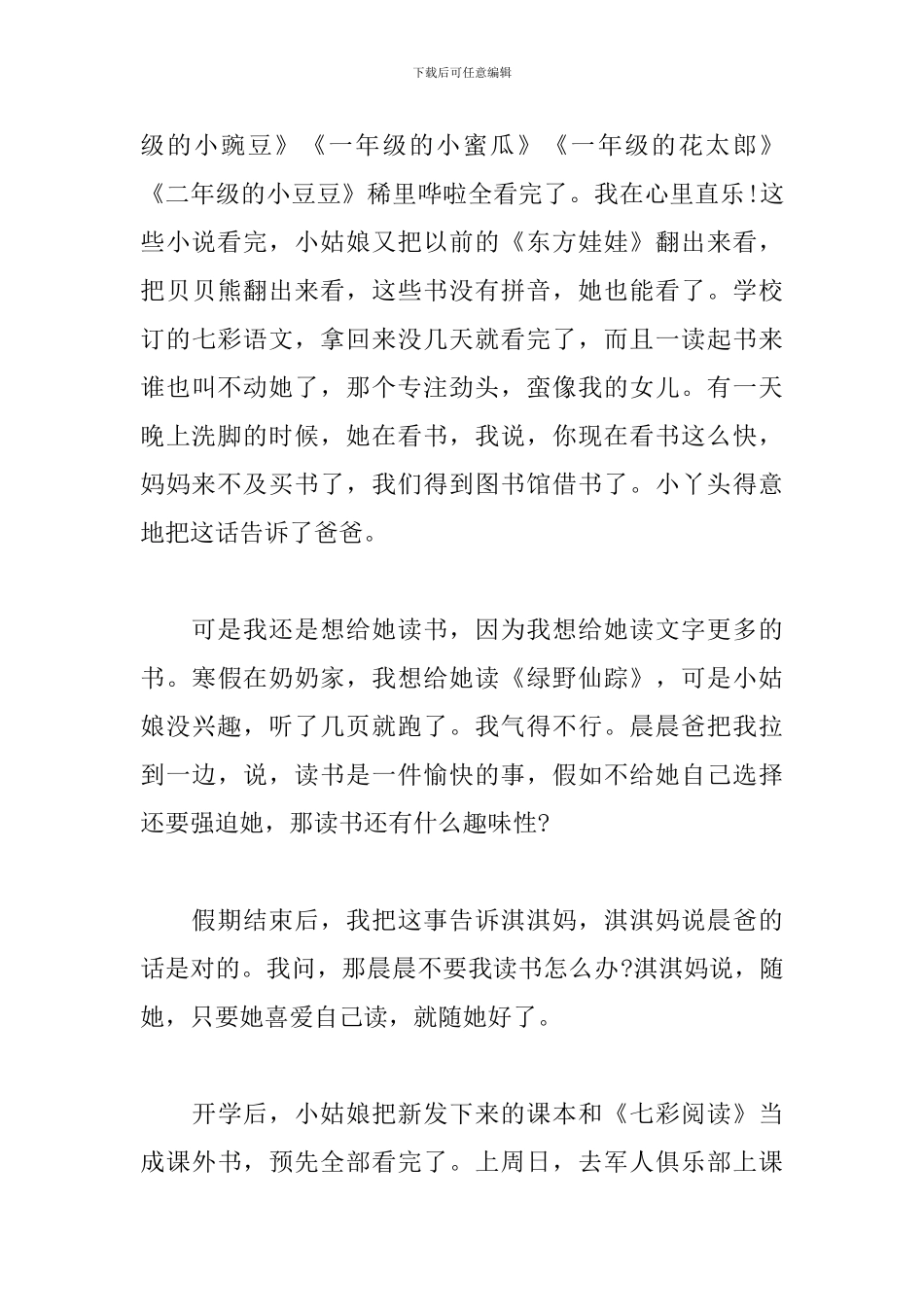 小学生读书心得体会分享_第3页