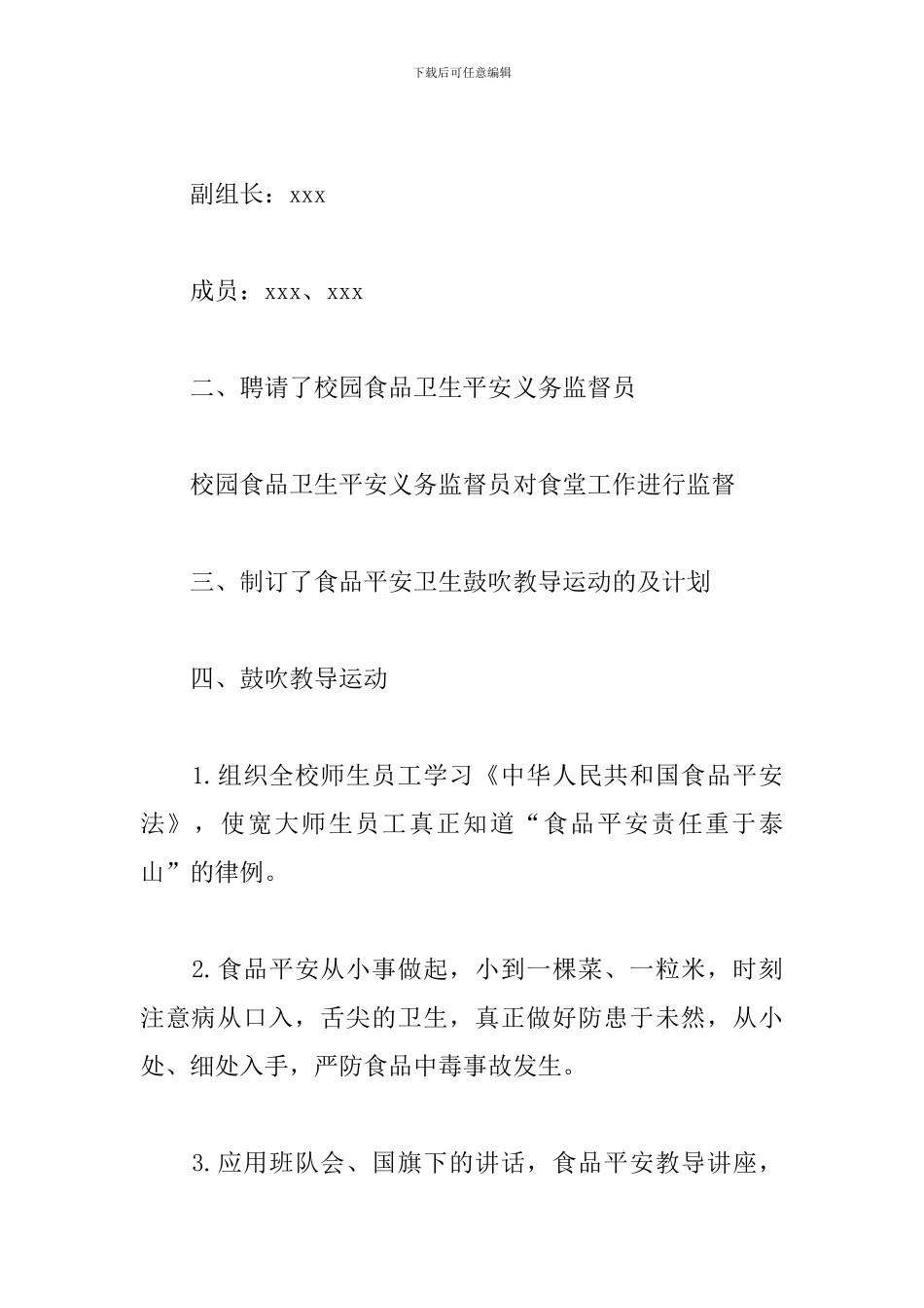 开展食品安全的活动总结_第2页