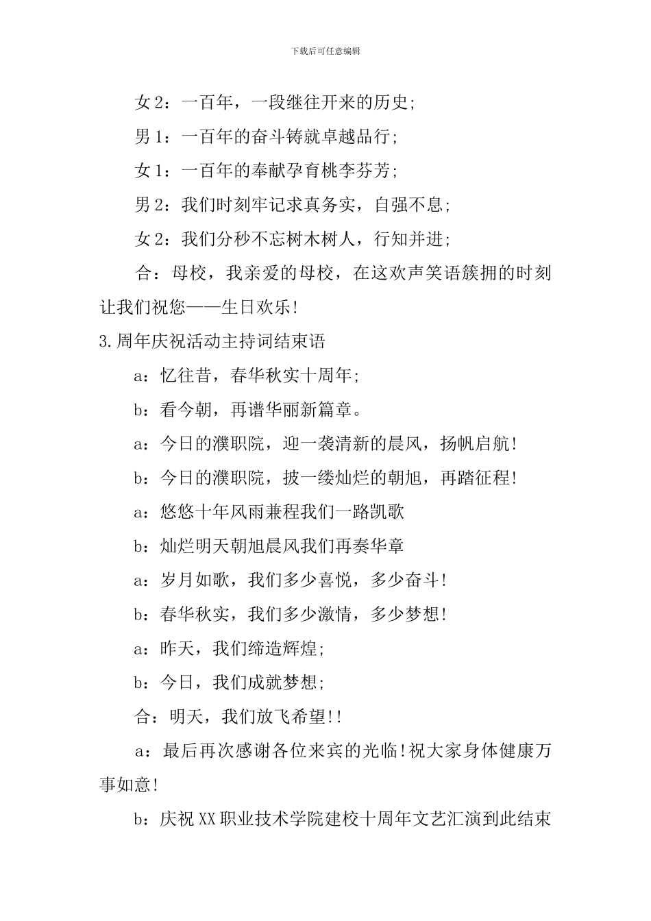 周年庆祝活动主持词结束语_第2页
