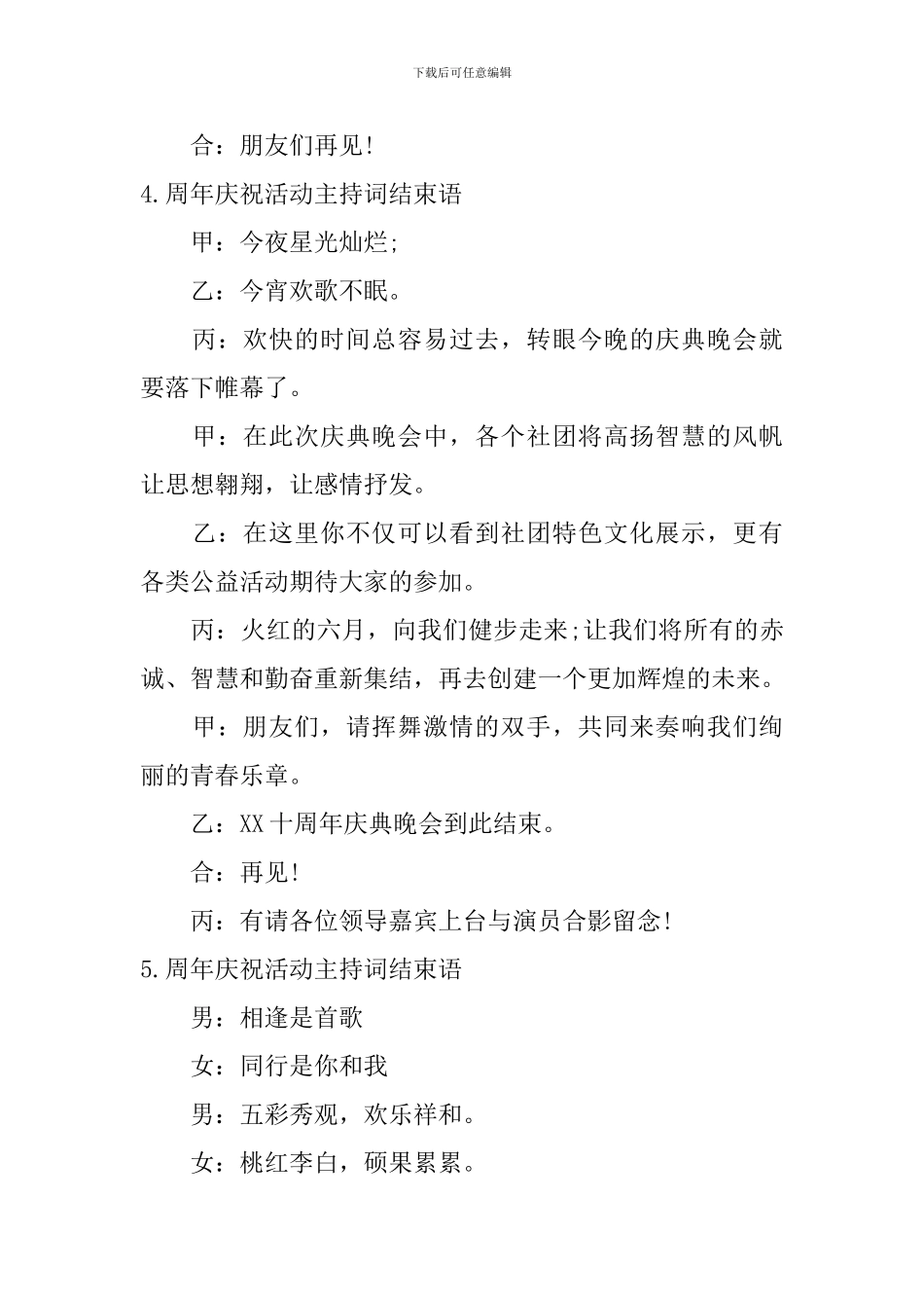 周年庆祝活动主持词结束语_第3页