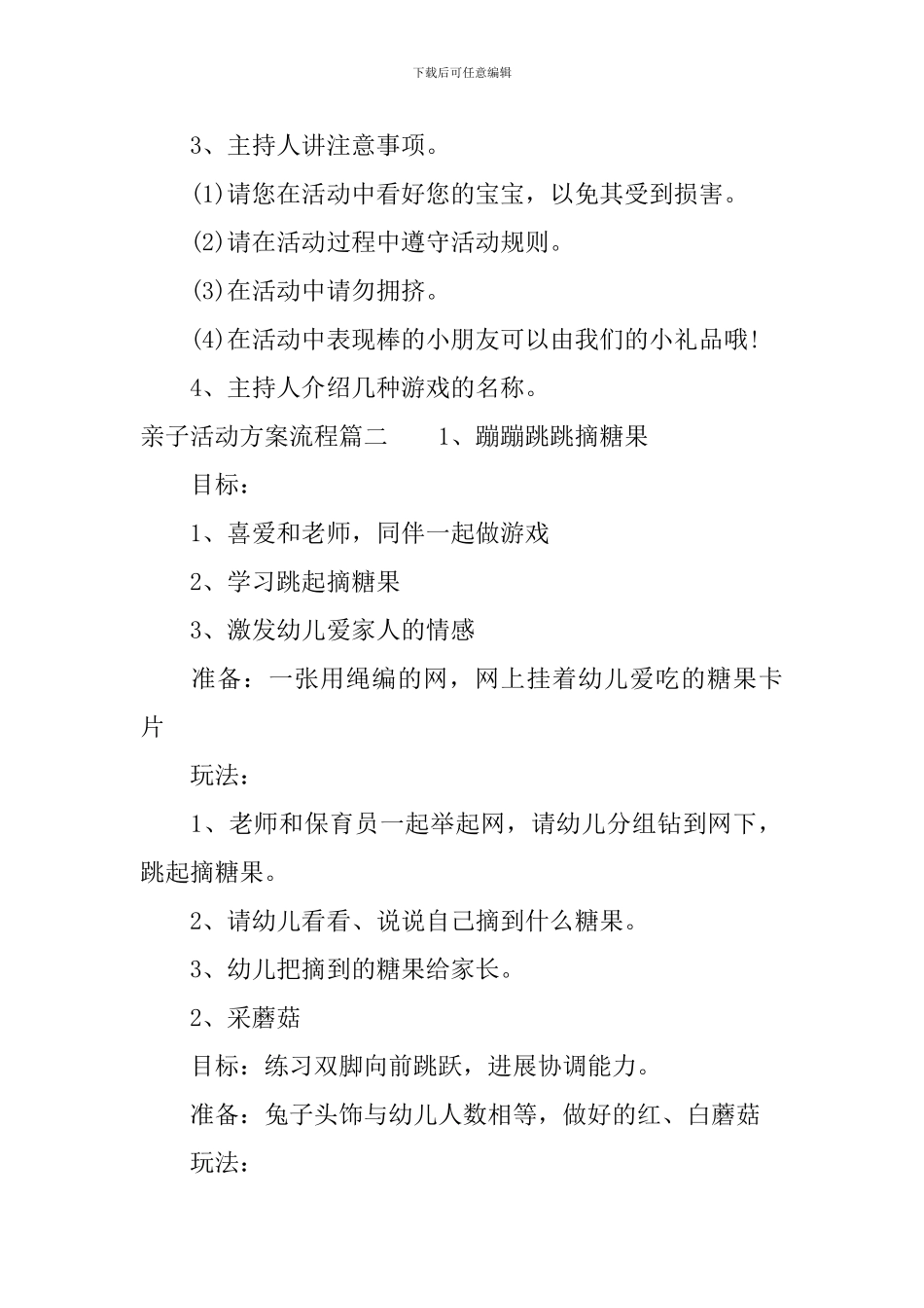 亲子活动方案流程_第2页